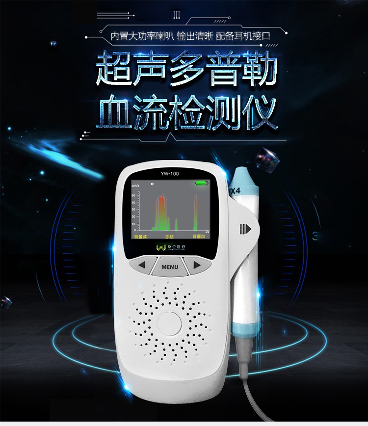 便携式肢体外周血管血流速度检测观察仪超声多普勒血流检测仪boniu 有