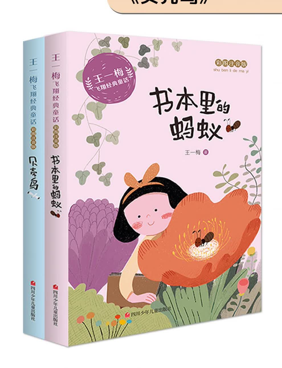 王一梅飞翔经典童话系列全套8册注音版蓝狐狸的七棵树小学生一二三