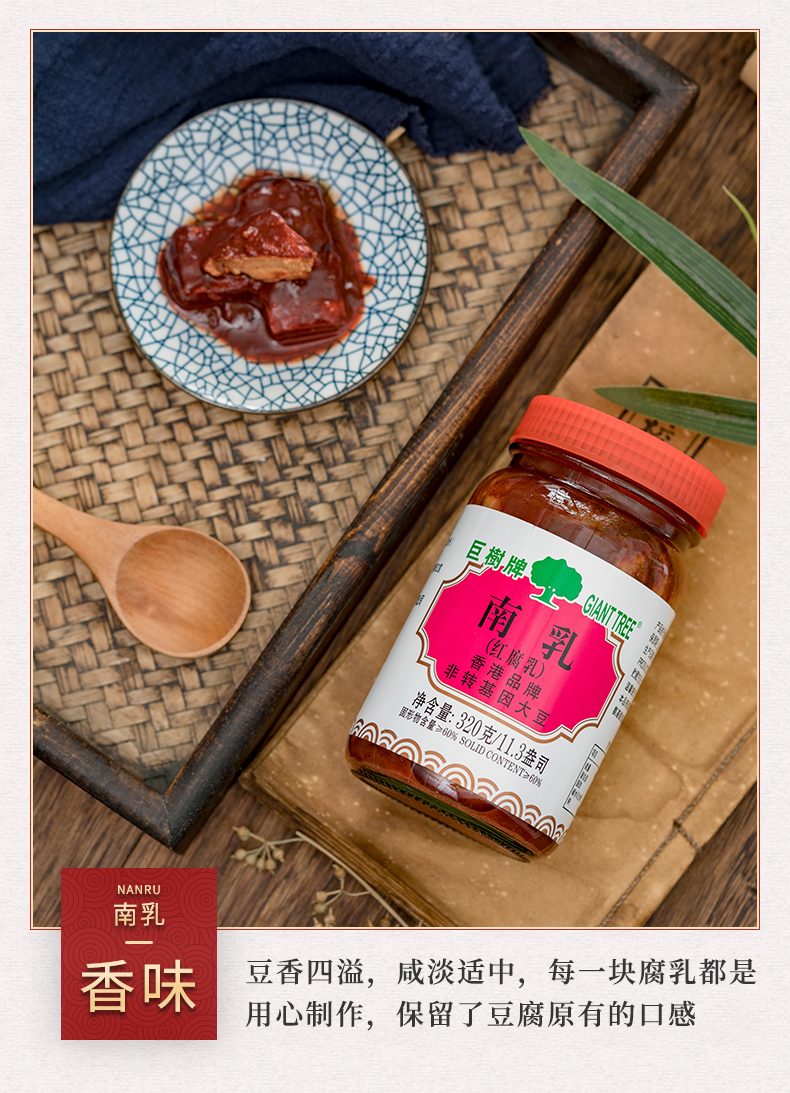 巨树牌南乳320g*2瓶装红腐乳早餐下饭菜配粥调味大块红方豆腐乳酱