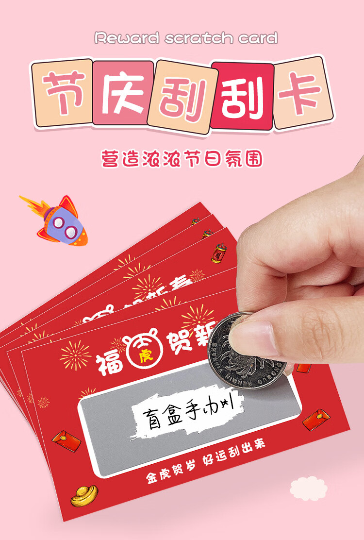 涂层贴虎年会元旦抽奖兑换券刮奖卡大吉大利100张膜卡定制款48小时发