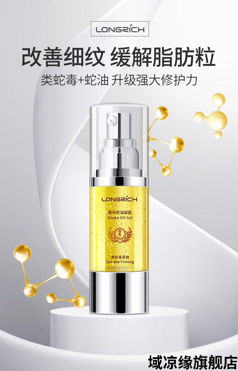 隆力奇壹号蛇油精华液眼部抗皱眼纹提拉紧致凝露蛇油棒70纯蛇油