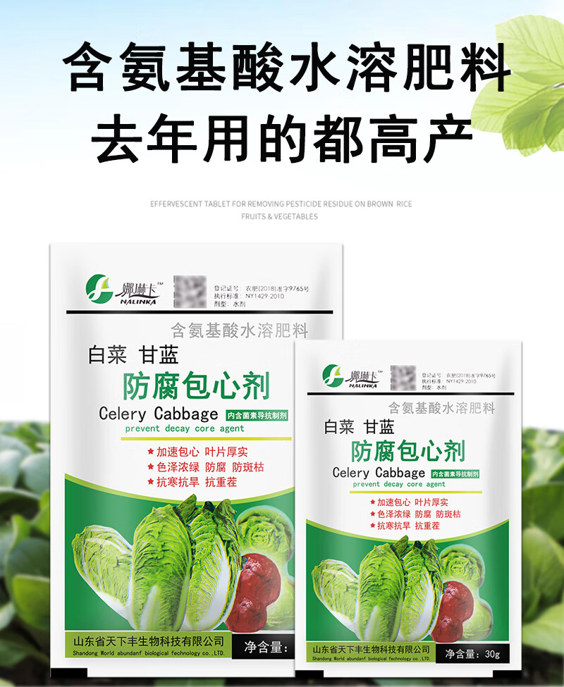 白菜专用肥农药软腐病专用药大白菜防腐包心剂抗冻大白菜病全治药1袋