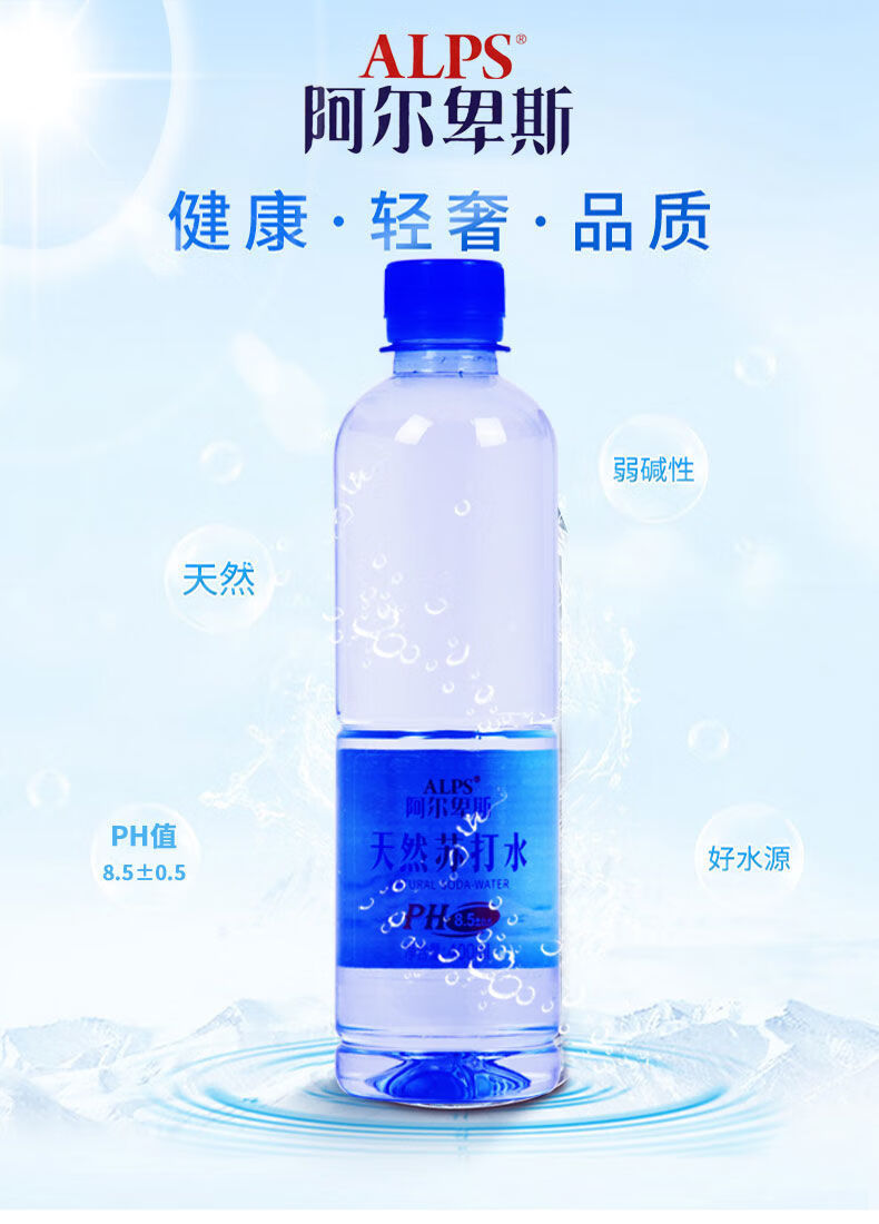 阿尔卑斯天然苏打水400ml24瓶无气无蔗糖弱碱性离子矿泉水红色