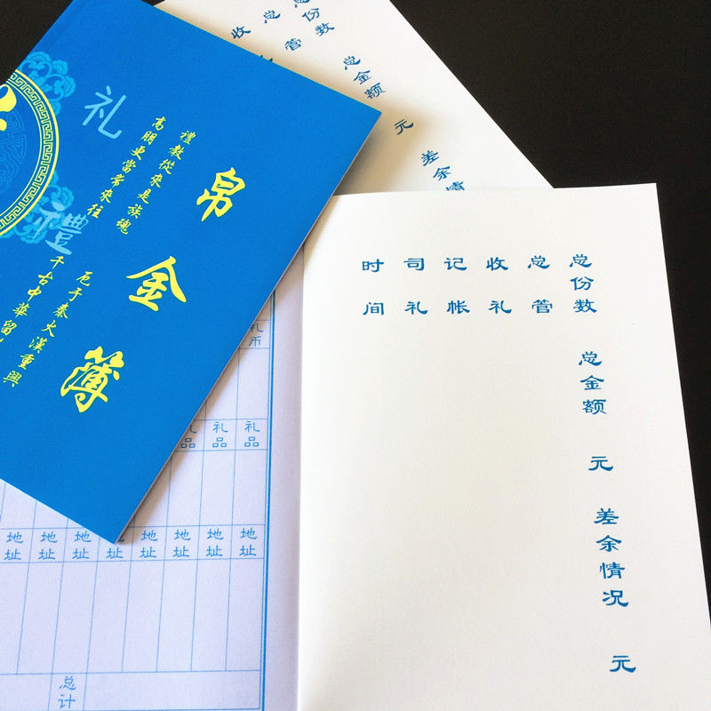 礼簿白事礼簿礼单题嘉宾随礼名册记账本白事礼单本签