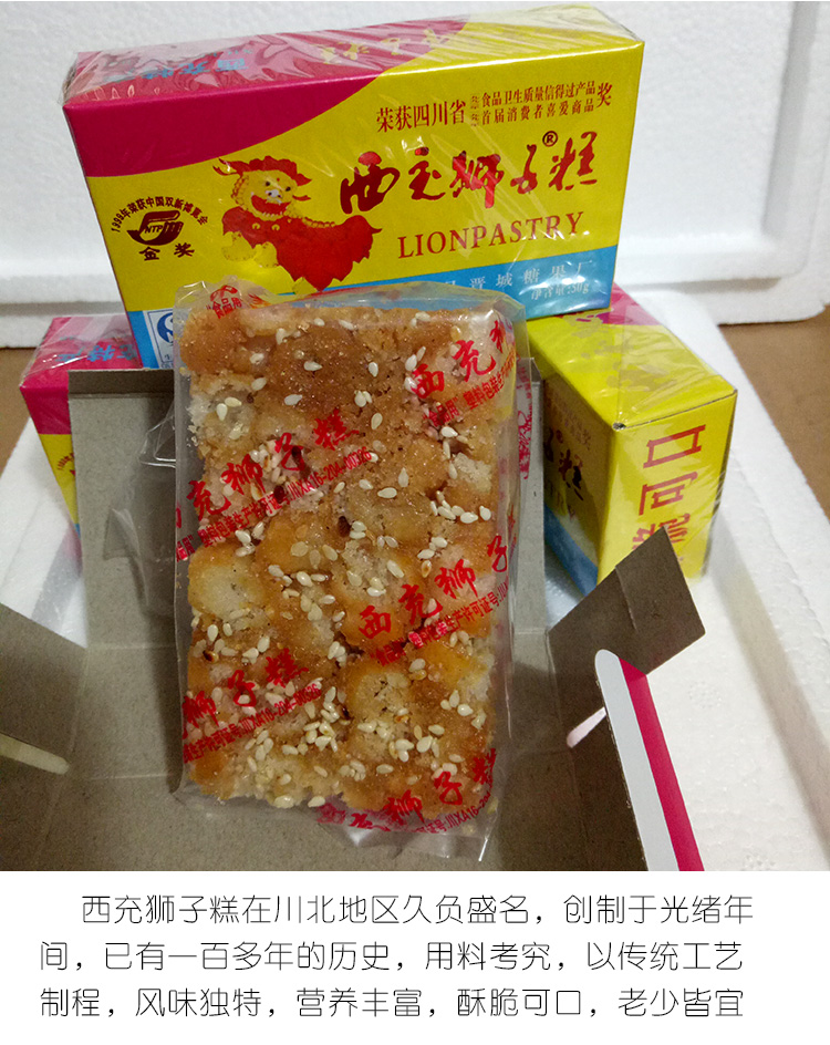 四川西充土特产狮子糕80后零食传统酥脆沙琪玛100g芝麻味5盒