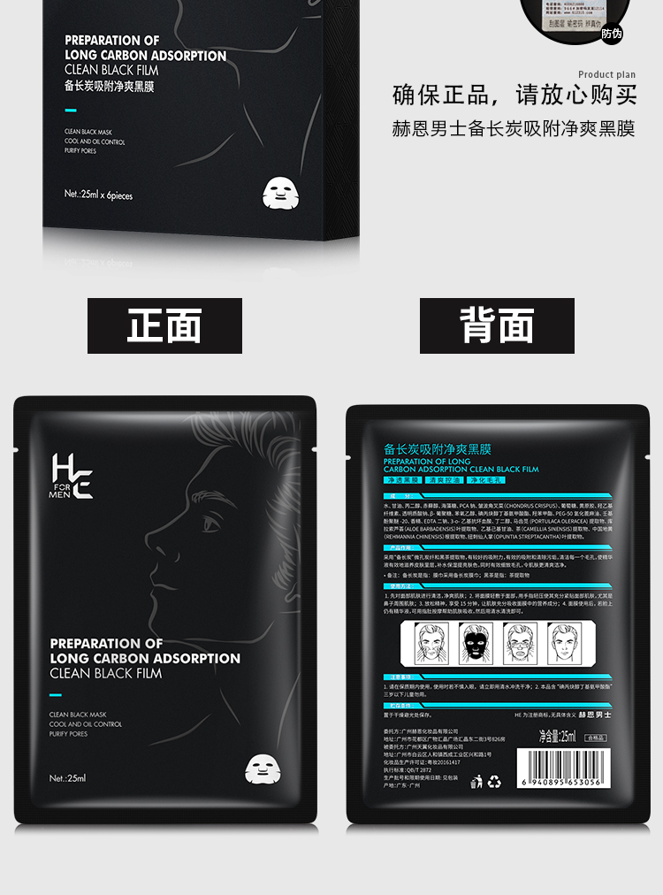 赫恩男士面膜美白补水赫恩男士竹炭面膜控油补水保湿去黑头收缩毛孔