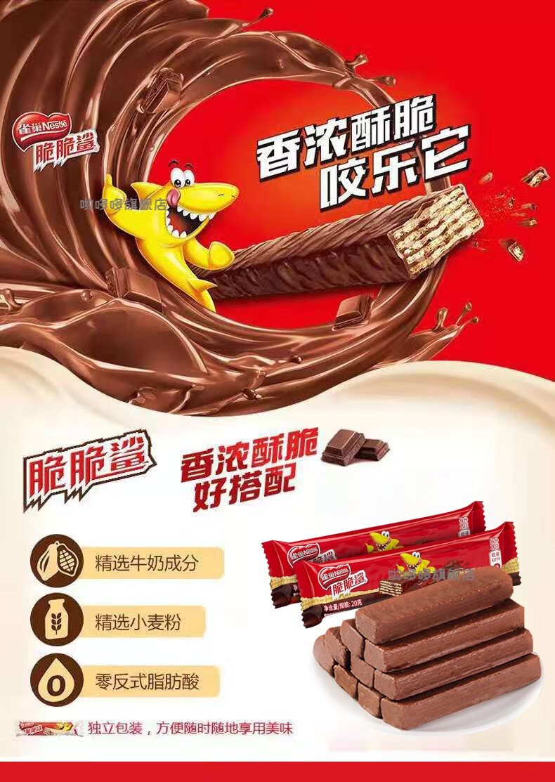 雀巢脆脆鲨巧克力味威化促销装248条640g花生牛奶味饼干零食牛奶味共8