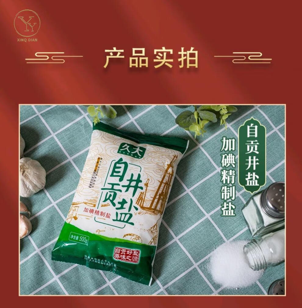 果甄棒自贡井盐久大自贡井盐四川特产不加碘食用盐家用食盐当家996无