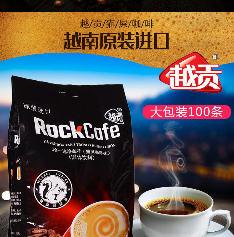 越南进口越贡三合一速溶猫屎咖啡100条1700克装特浓 猫屎咖啡100条