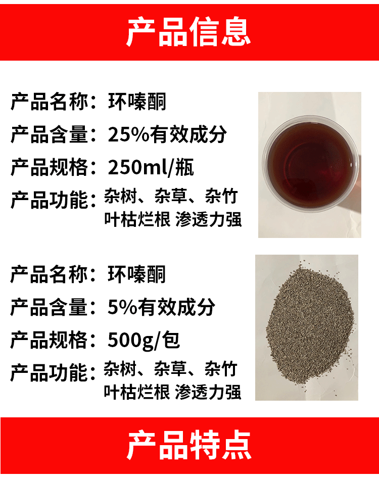 森泰环嗪酮除草烂根剂杀树王除树剂杀大树烂根杀竹剂烂根除草剂250ml
