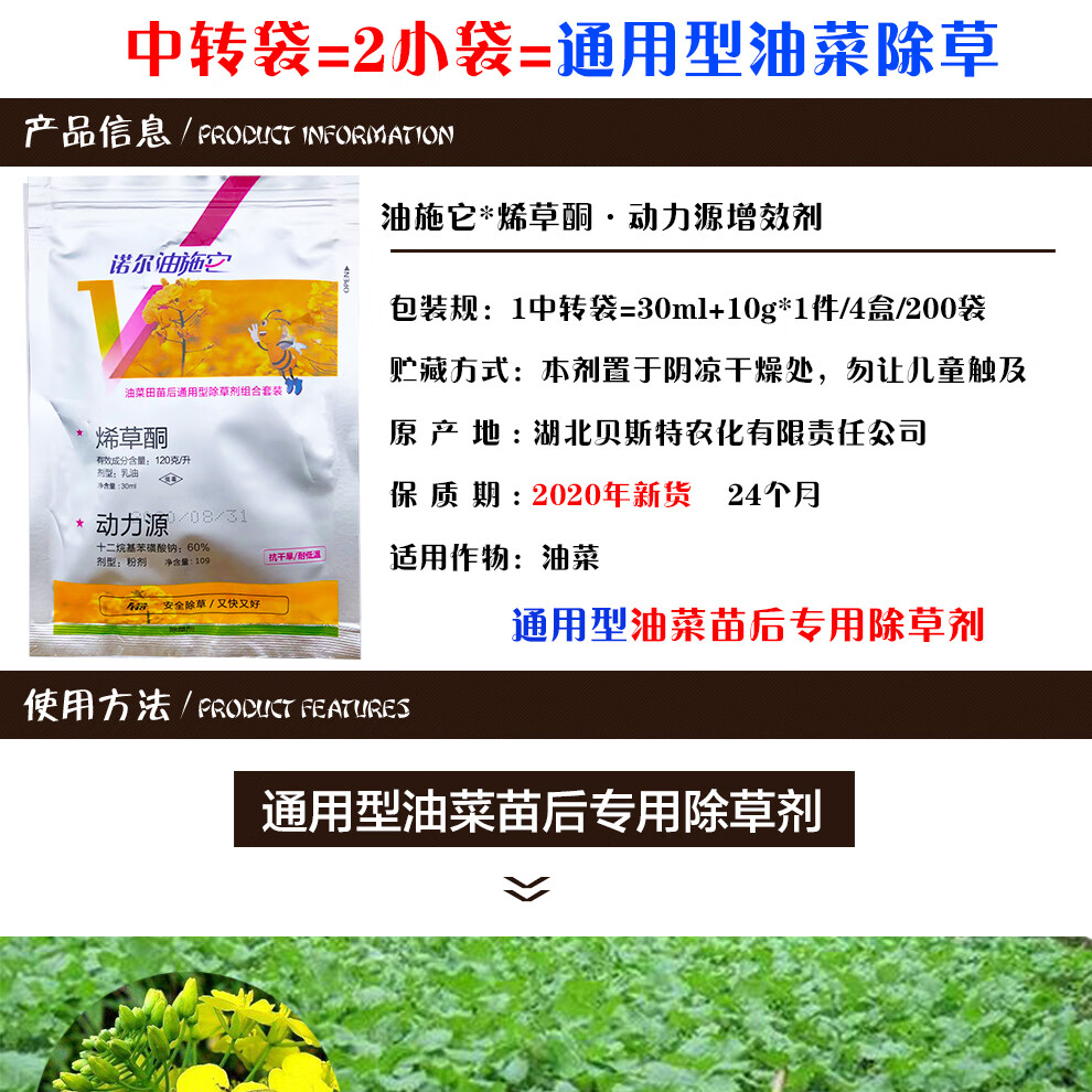 油菜除草剂油菜田苗后专用除草剂通用型禾阔双除烯草酮白菜菜心型