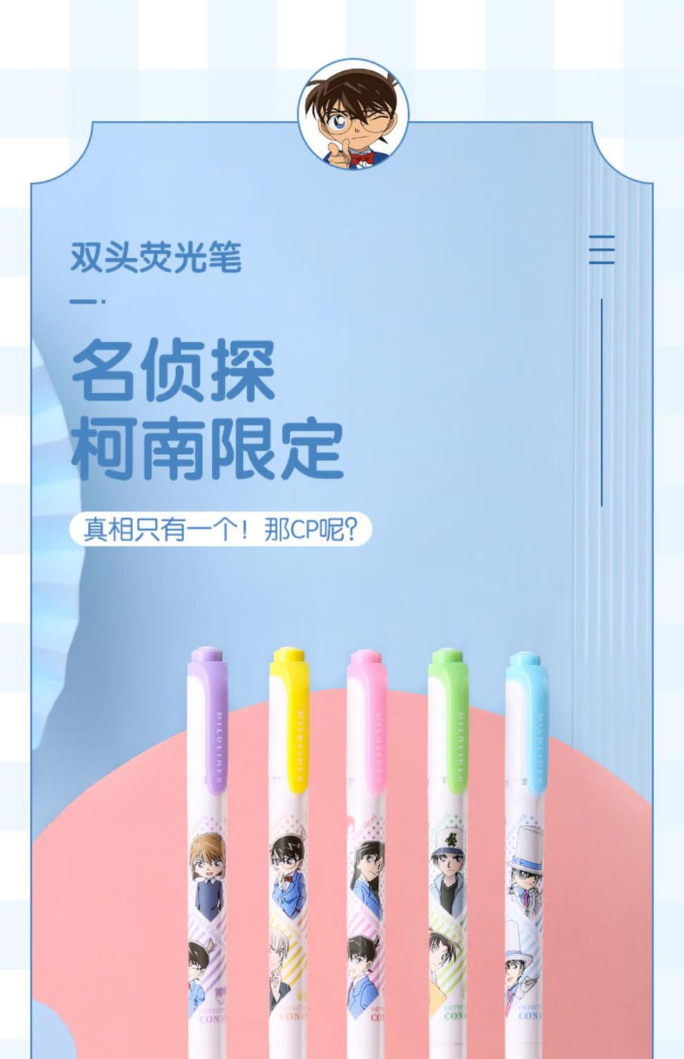 斑马牌(zebra)斑马(zebra)【名侦探柯南限定】zebra斑马牌荧光笔wk