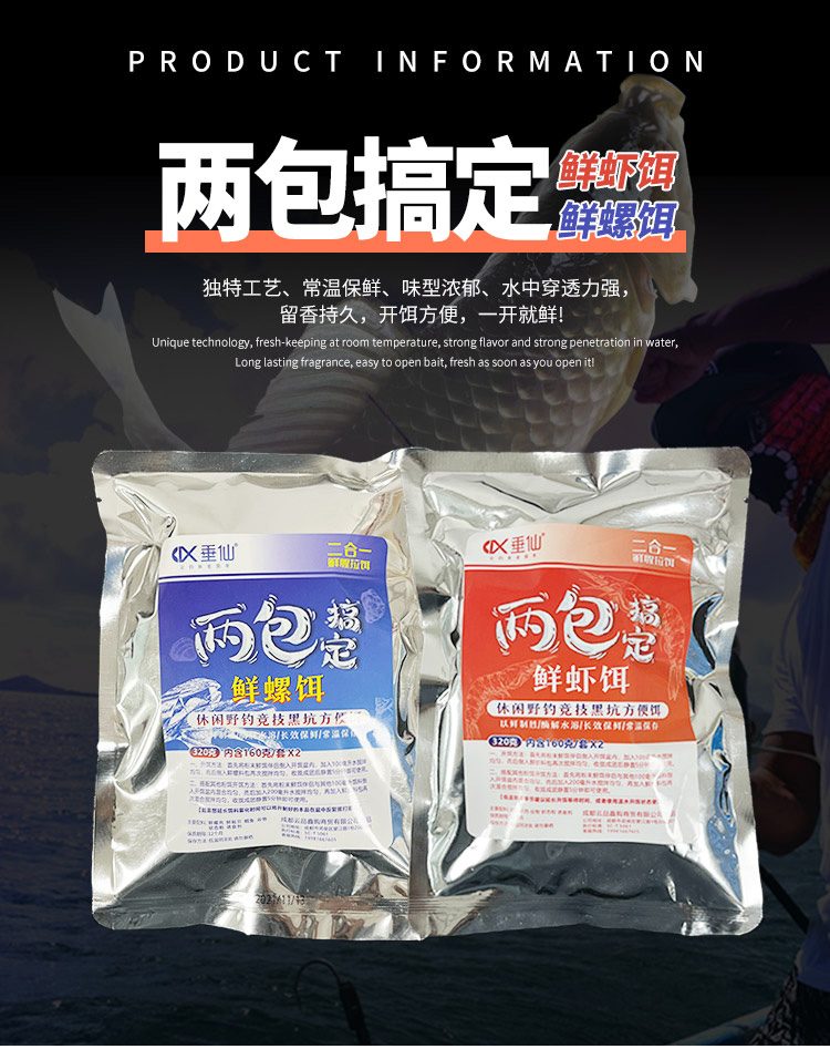 品质保障正品垂仙两包搞定新品鲜虾粉鲜螺粉垂钓袋装通用鱼饵鲜虾饵料