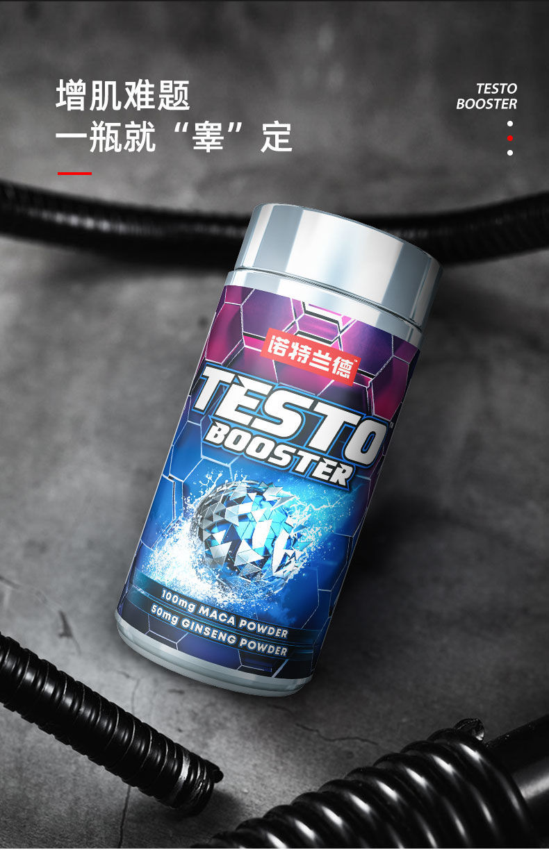 诺特兰德睾酮素90粒/瓶健身补剂增健肌睾酮雄性玛咖素 促睾酮素90粒