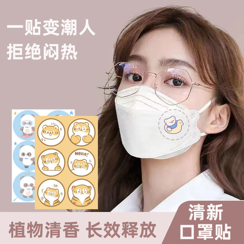 口罩香氛贴片清新贴纸清香型防闷薄荷清凉女高颜值夏季花香去异味定制