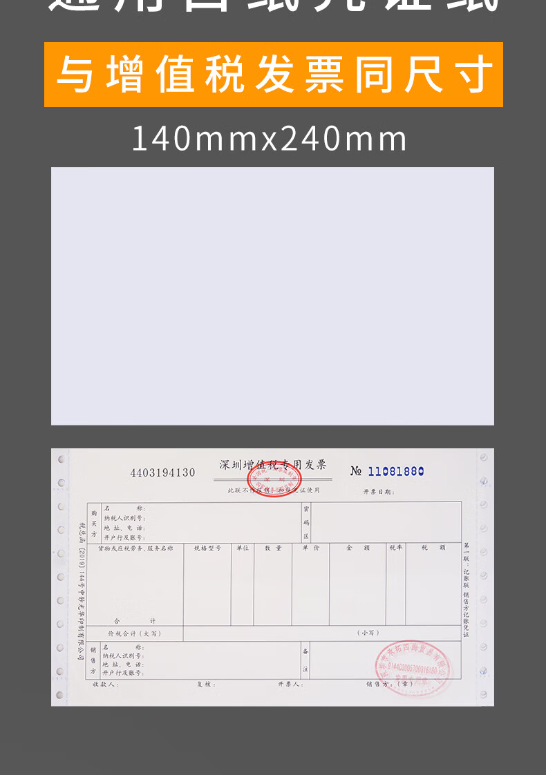 1000张空白凭证纸通用财务会计专用票据增值税发票240*140电脑打印纸