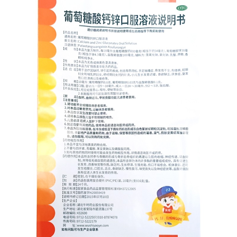午时扶娃葡萄糖酸钙锌口服溶液10ml婴幼儿儿童小孩厌食补钙锌福娃葡萄