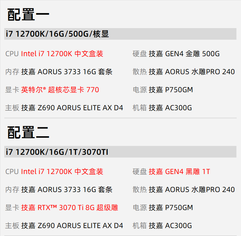 技嘉aorus全家桶i7 11700k/rtx3080ti/3070ti/3060超级雕组装电脑主机