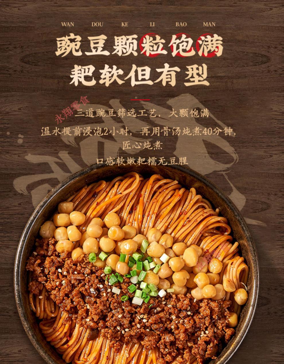 孟非的小面重庆小面豌杂面干炸酱面条方便速食拉面豌豆杂酱面 【送