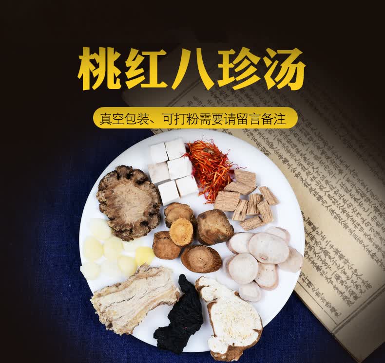 北京同仁堂桃红八珍汤膏同仁堂四物汤四君子汤调理养生茶气血双补八珍