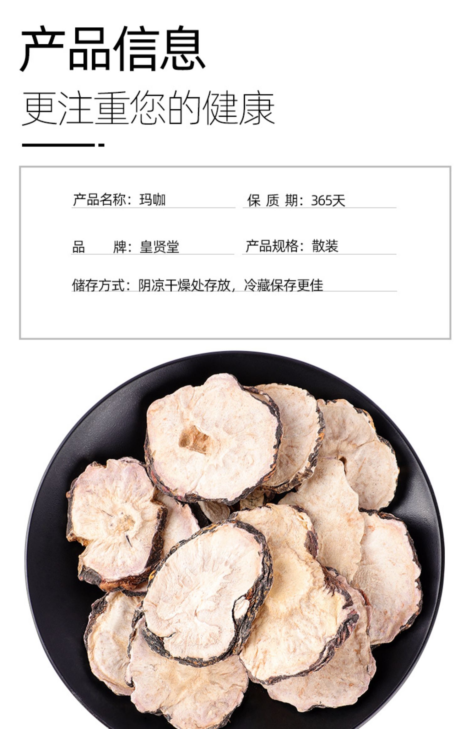 北京同仁堂玛卡片干片泡茶男人玛咖片男性吗咖干果泡酒料野生特级