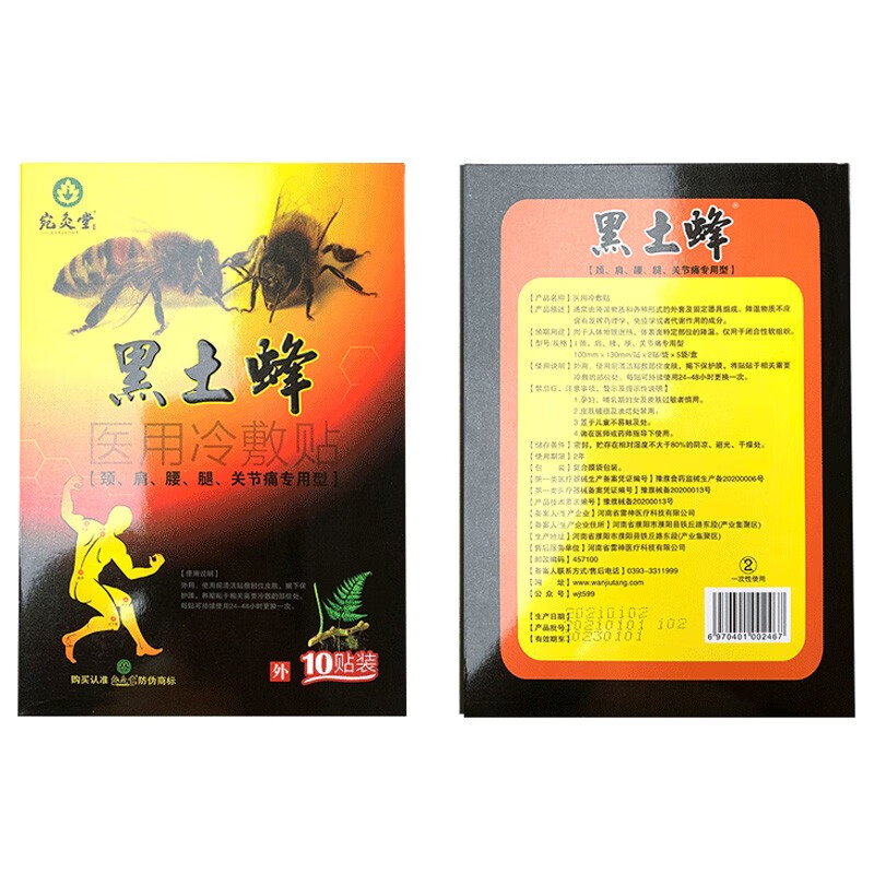 京选好货宛炙堂黑土蜂医用冷敷贴老人膝盖关节疼痛贴膏腿疼腿痛腰疼