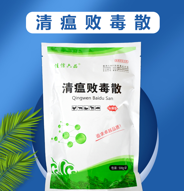 清瘟败毒散兽药清温败毒兽用鸡鸭鹅猪用禽中药清热解毒流感抗病毒1袋