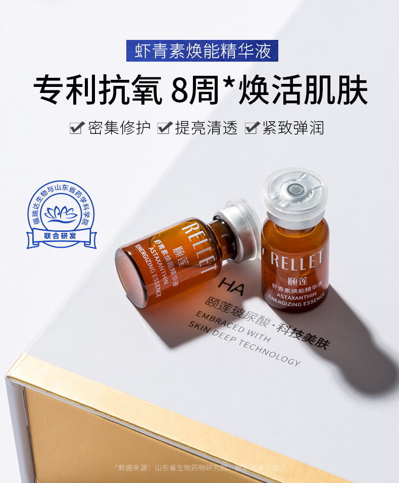 颐莲rellet虾青素焕能精华液2g48瓶抗御氧化提亮淡化细纹暗沉保湿紧致