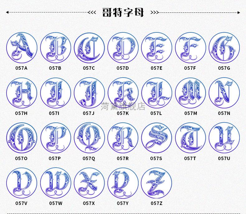 哈利波特火漆印章生日礼物复古火漆印章字母图案套装信封请柬封暮光