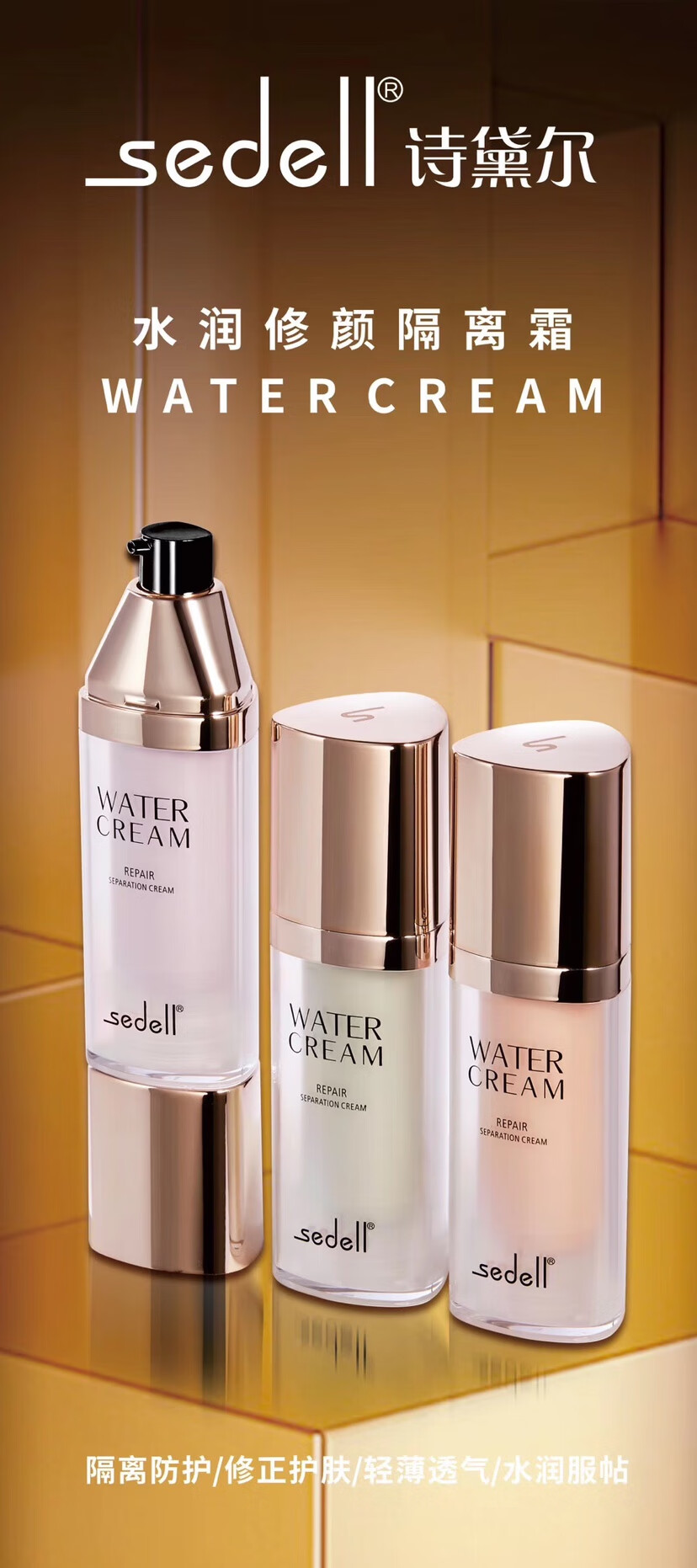 专柜sedell诗黛尔水润修颜隔离霜30ml防护提亮保湿no862323柔光紫适合