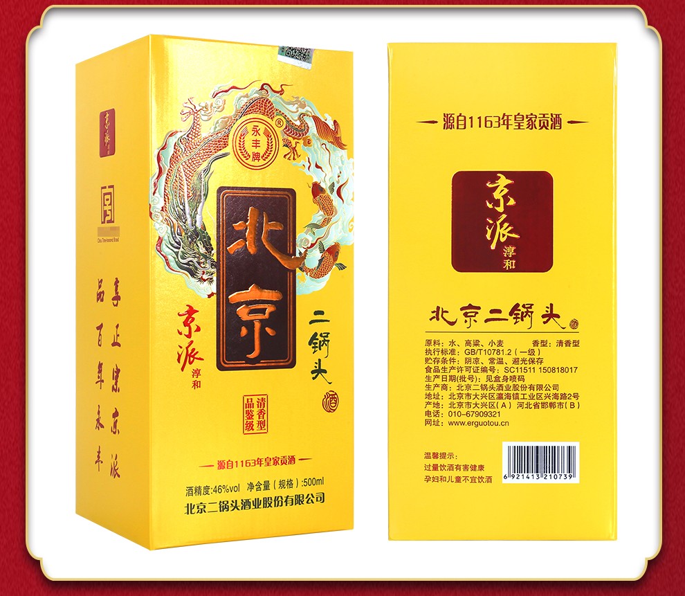 1163北京二锅头500ml6瓶整箱礼盒装永丰牌北京二锅头1163品鉴级清香型