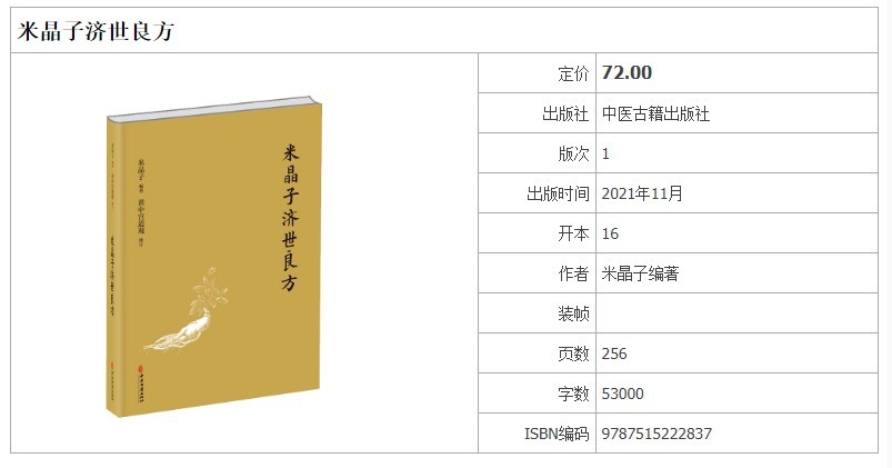 《套装5册 米晶子济世良方 炁体源流 八部金刚功 八部长寿功 曲黎敏