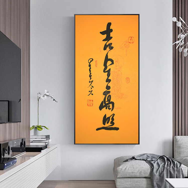 名人字画真迹真迹星云大师吉星高照墙壁字画装饰书法作品挂画中国风仿