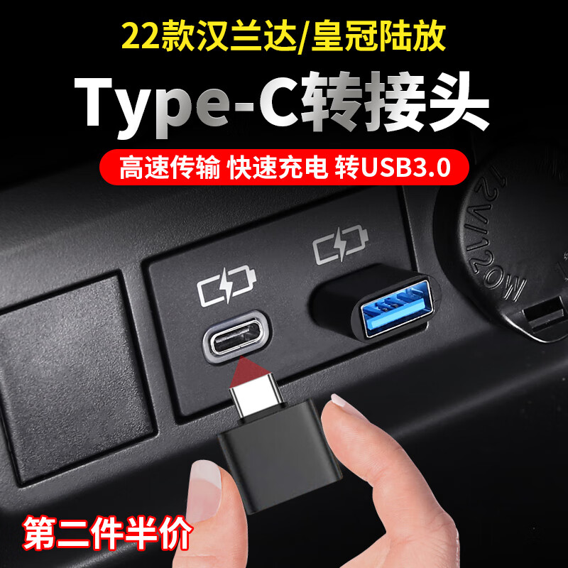 適用於豐田22款漢蘭達車載充電器轉接頭皇冠陸放typec轉接口usbtypec