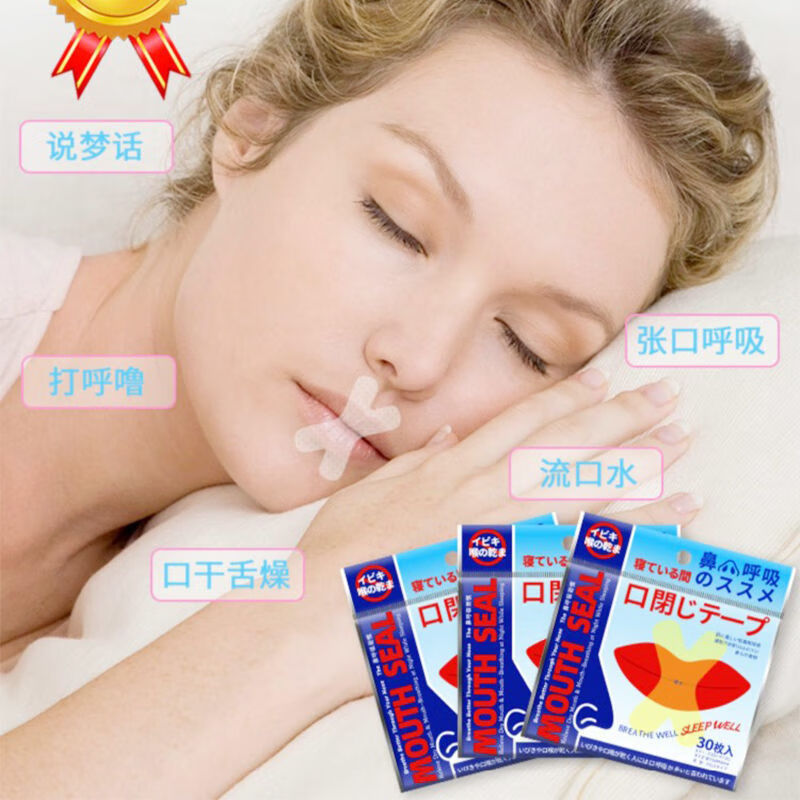 哈米逗逗防漏气止鼾贴评测