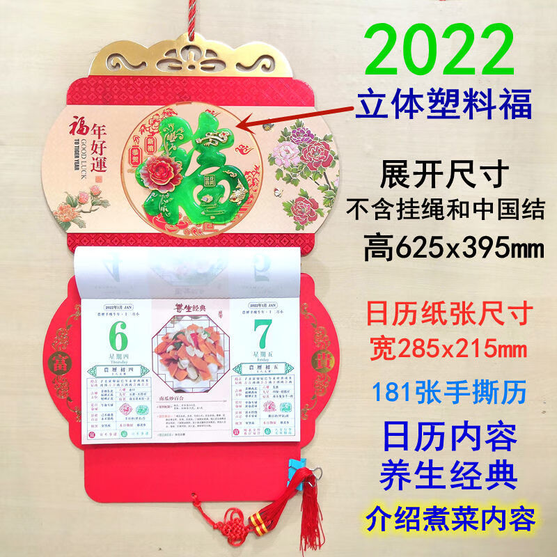 2022年掛曆批發手撕歷塑料立體福字雙日曆養生國學牛年22日曆雙日曆