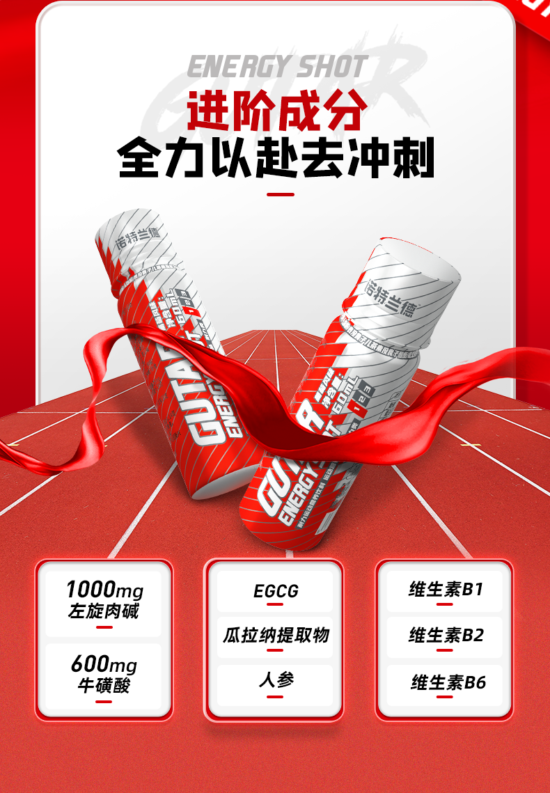 诺特兰德旗舰店诺特兰德小红瓶能量启动剂体育运动训练体考考试液体