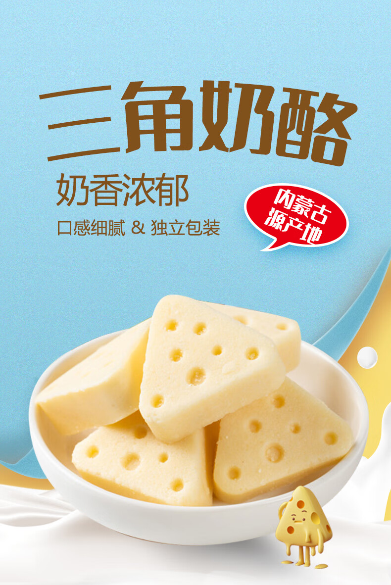 鲜牛奶芝士三角奶酪原味零食特产果粒奶酪块独立小包装办公室零食浩凯