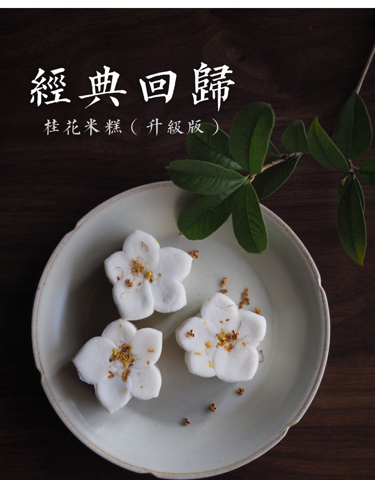 手工桂花糕传统糕点心中式茶点糯米糕苏州宋怀旧零食