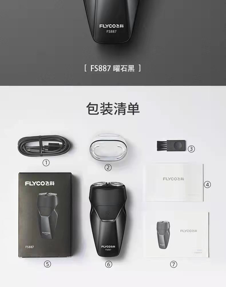 飞科电动剃须刀usb快充刮胡刀车载小巧便捷胡须刀全身水洗fs887黑色