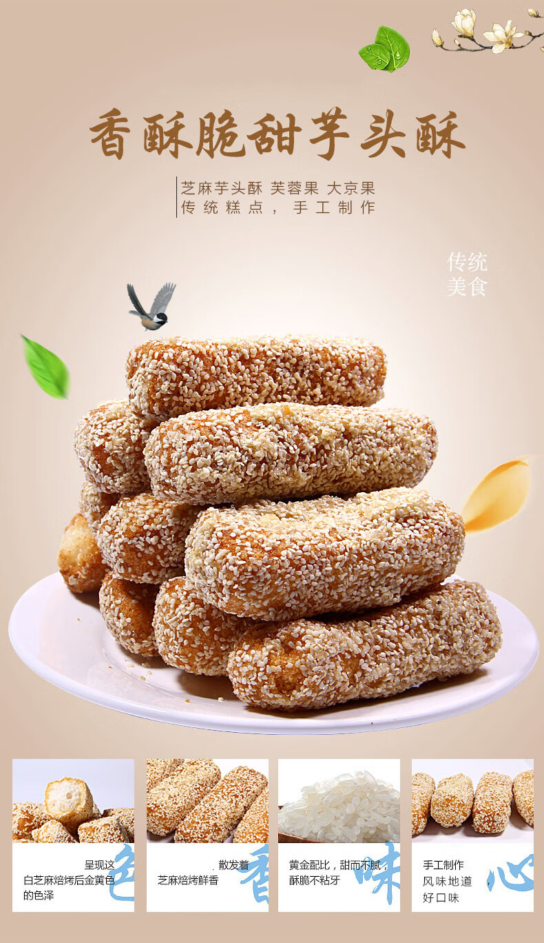 传统小吃特产芝麻芋头酥大京果手工芙蓉果老式怀旧枕头酥零食400g纯