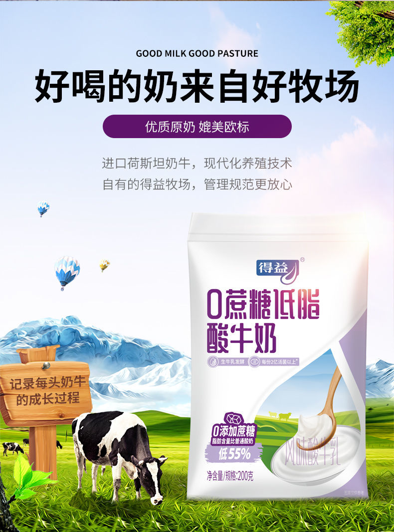 得益无蔗糖酸奶袋装200g无蔗糖风味酸奶低温早餐酸奶15袋