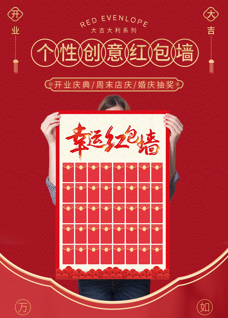 红包墙装扮2021新款店铺开业红包墙大抽奖个性创意海报周年店庆节日