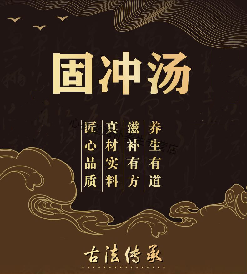 【志医世家】中药材固冲汤原料调理月经过多脾虚漏下不止女性月经滋补
