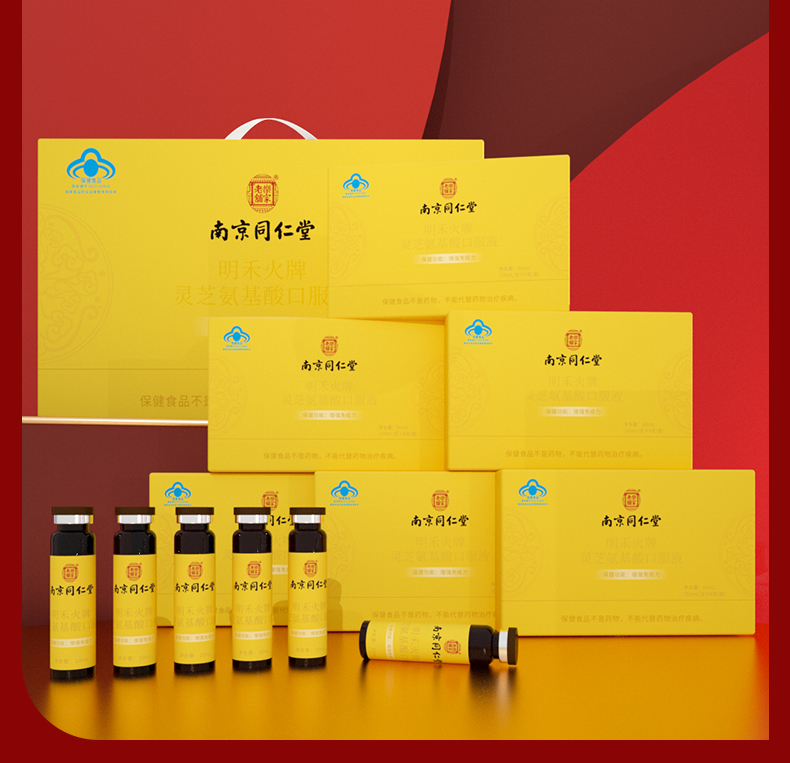 南京同仁堂灵芝氨基酸口服液中老年人女人提高术后病人营养品可搭复合