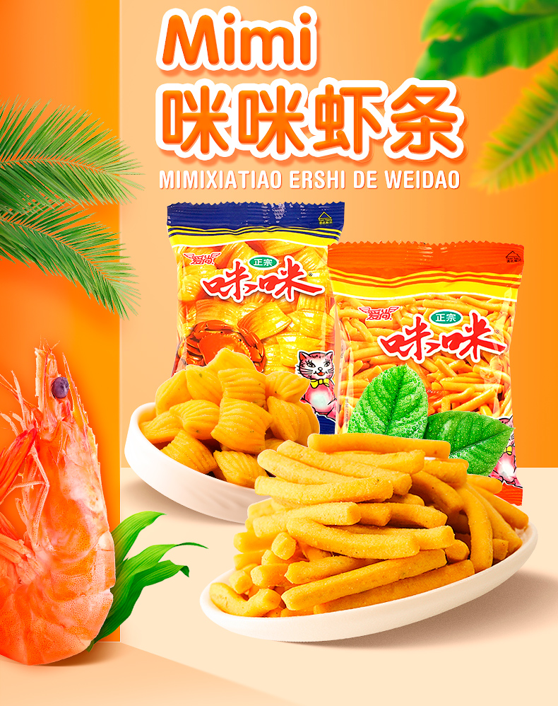 京享美食爱尚咪咪虾条蟹味粒零食儿童怀旧宿舍耐吃零食小吃20包咪咪