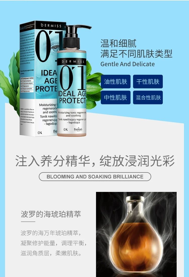 法莫娜01号宝石肌能量精华水琥珀水紧致抗1衰修护敏感肌舒缓补水孕妇