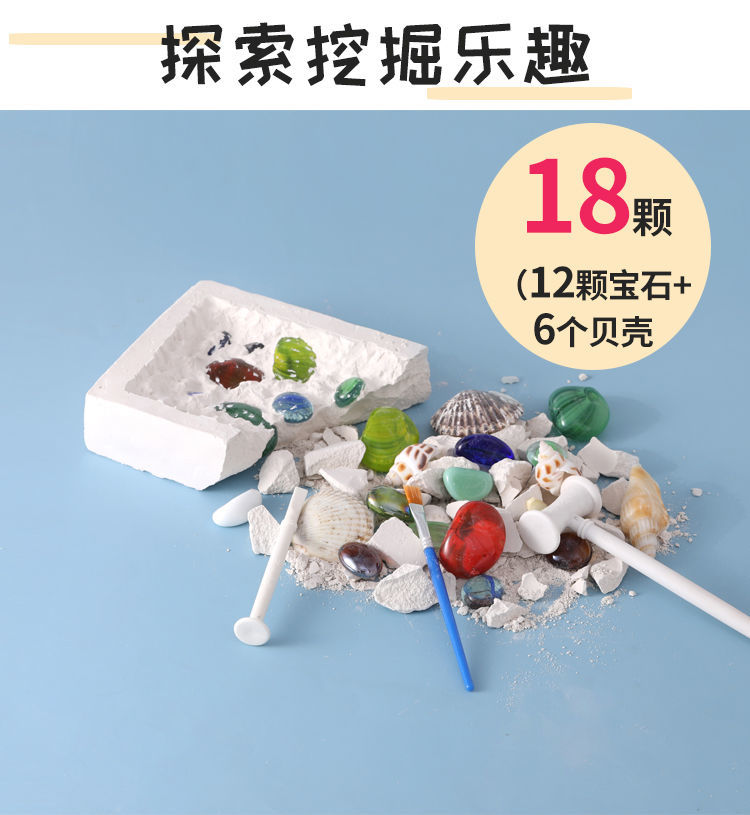 夺宝奇兵挖掘玩具18颗考古宝石化石宝藏矿石儿童玩具男孩女孩手工diy