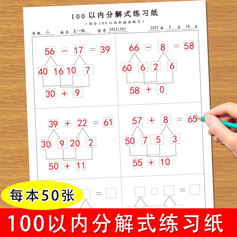 《多仓速发  官方自营 新华正版 100以内分解式加法减法练习纸小