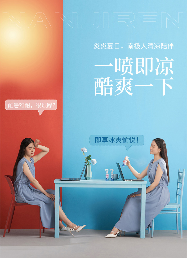 南极人nanjiren清凉喷雾降温清凉爽夏日衣物男女学生军训降热100ml